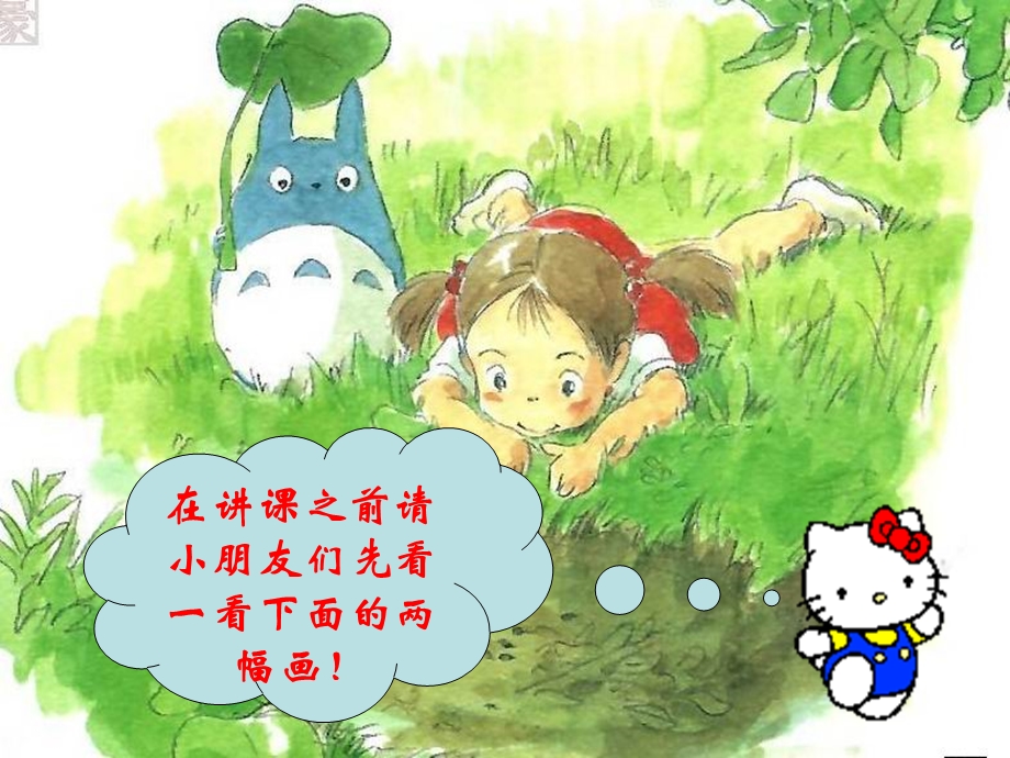 小学二年级语文S版清清的溪水课件.ppt_第2页