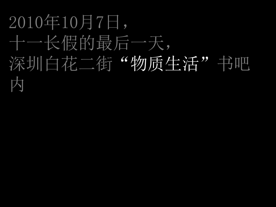 深圳购物中心万象之夜活动整体包装方案.ppt_第2页