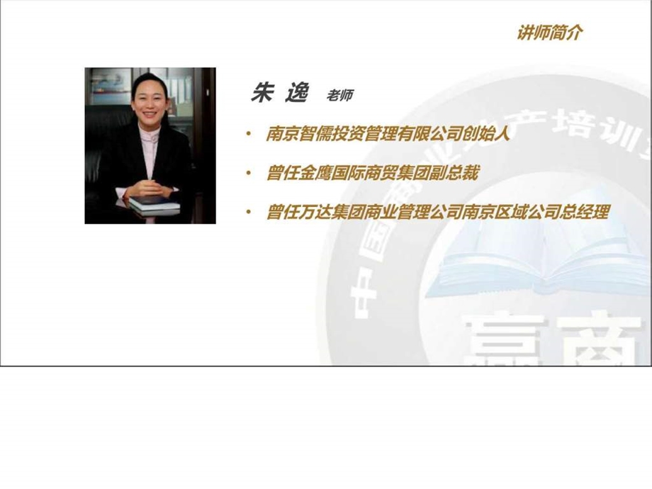 购物中心高效运营管理推与推广策略.ppt.ppt_第2页