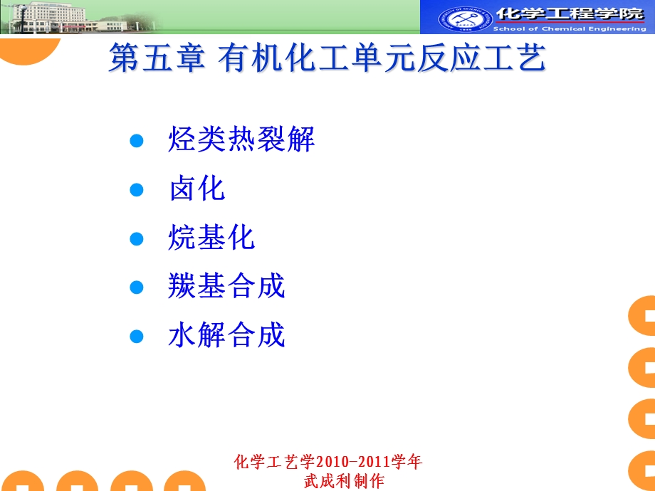 有机化工单元反应工艺.ppt_第2页