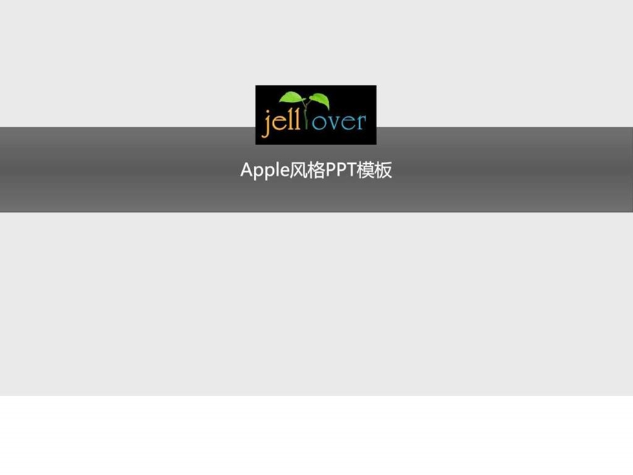 ApplePPT模板.ppt.ppt_第1页