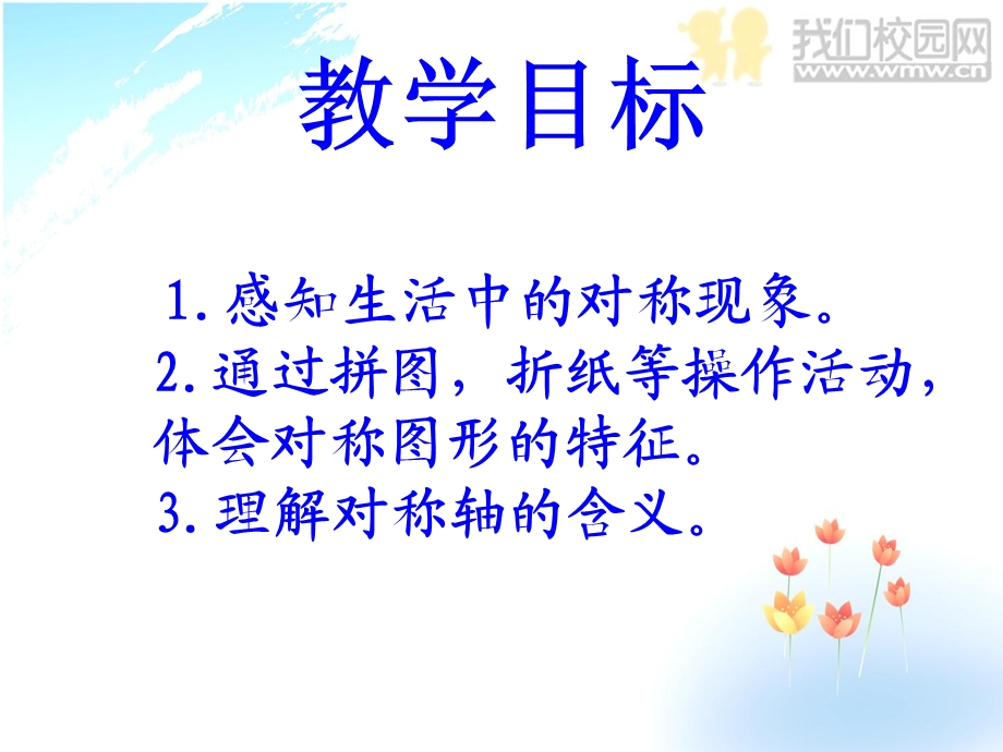 （北师大版）三年级数学课件下册轴对称图形.ppt_第2页