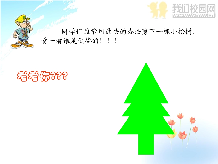 （北师大版）三年级数学课件下册轴对称图形.ppt_第3页