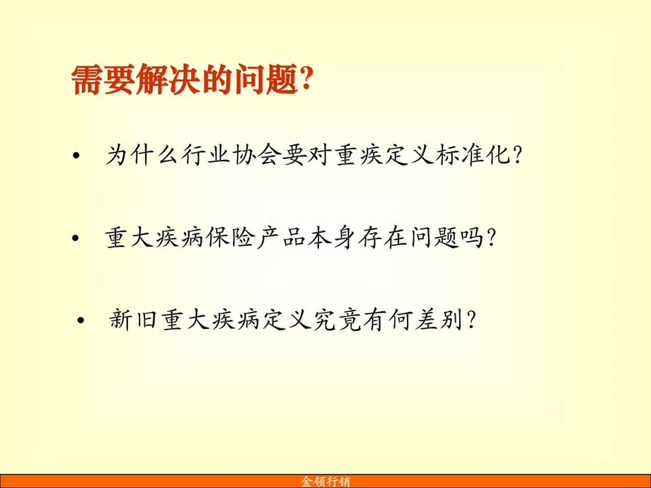 对于重大疾病保险的认识参考.ppt.ppt_第2页