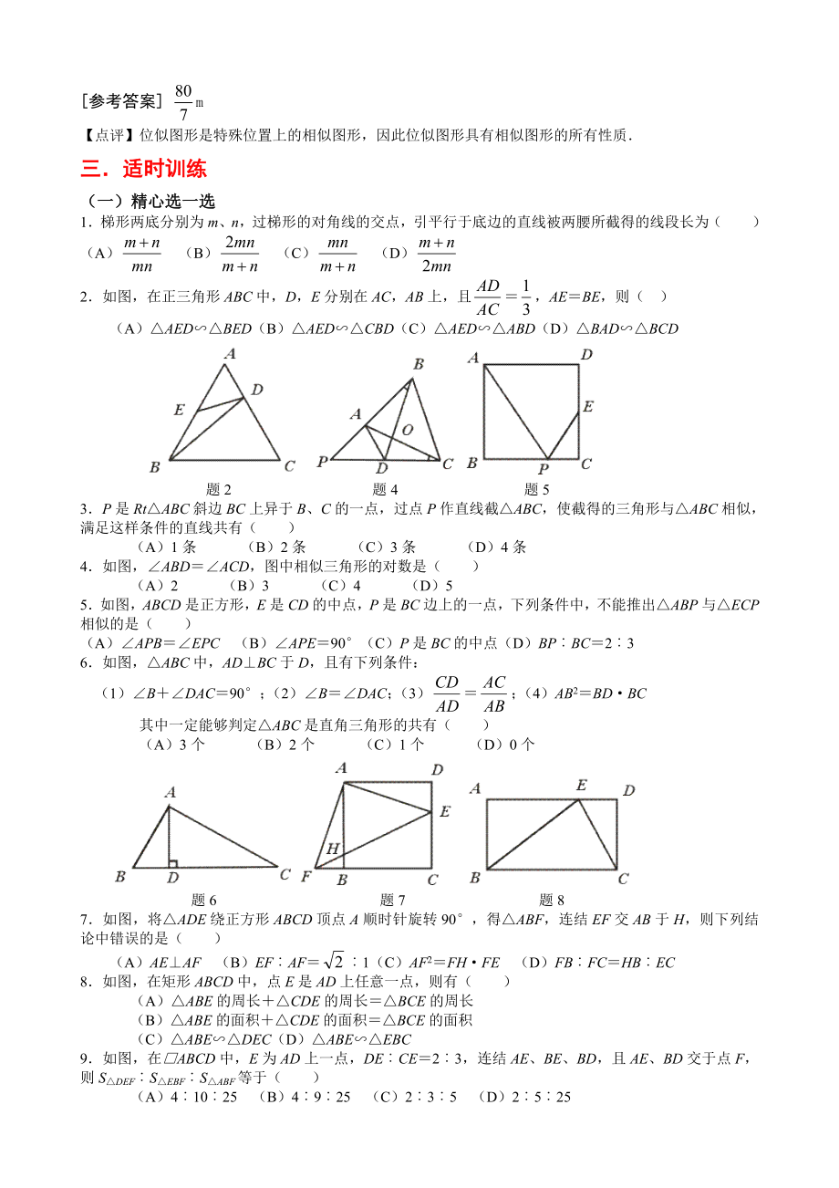 最新相似相似三角形全部知识点总结附带经典习题和答案优秀名师资料.doc_第3页