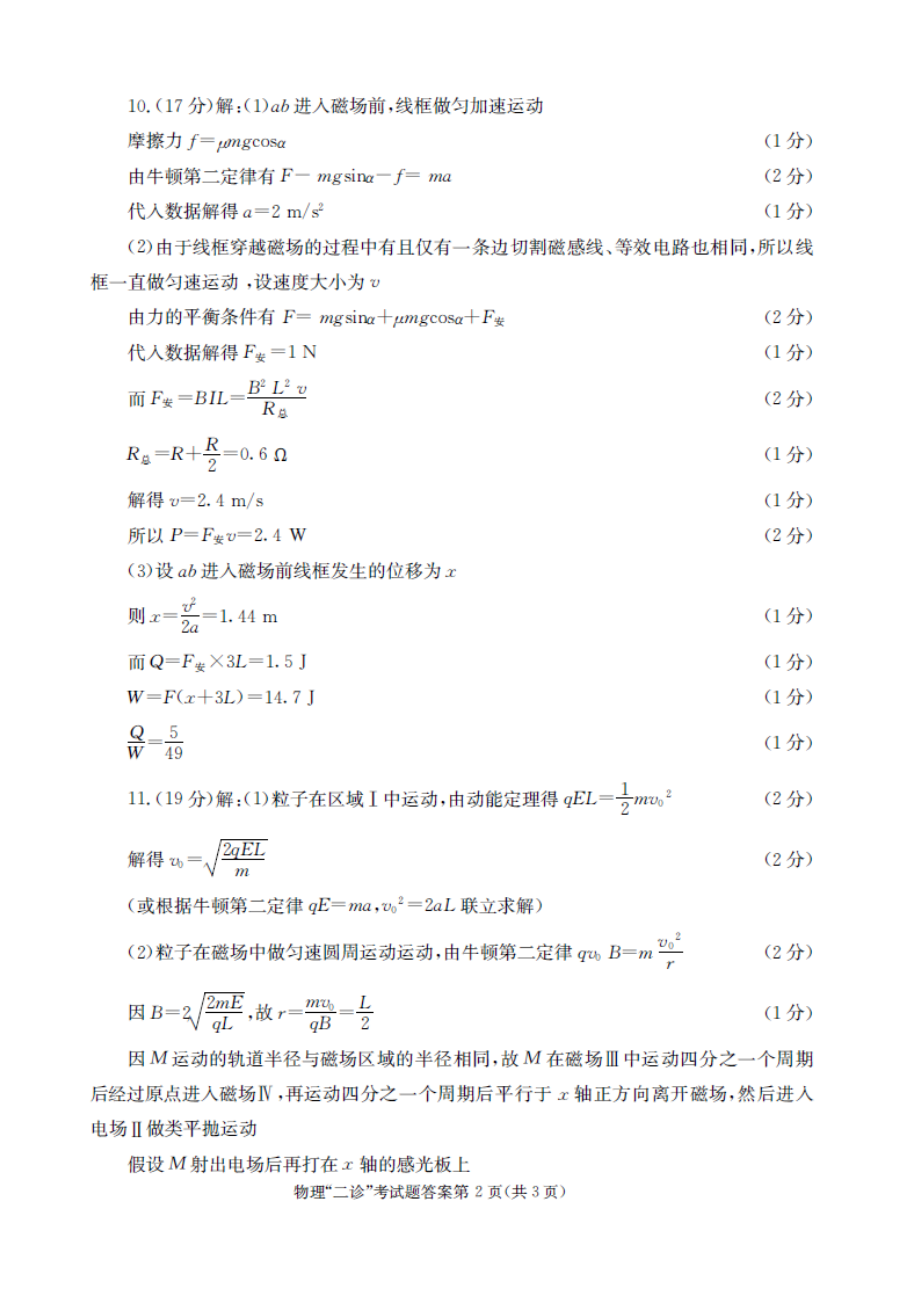 成都市20时13级二诊理科综合答案.doc_第2页