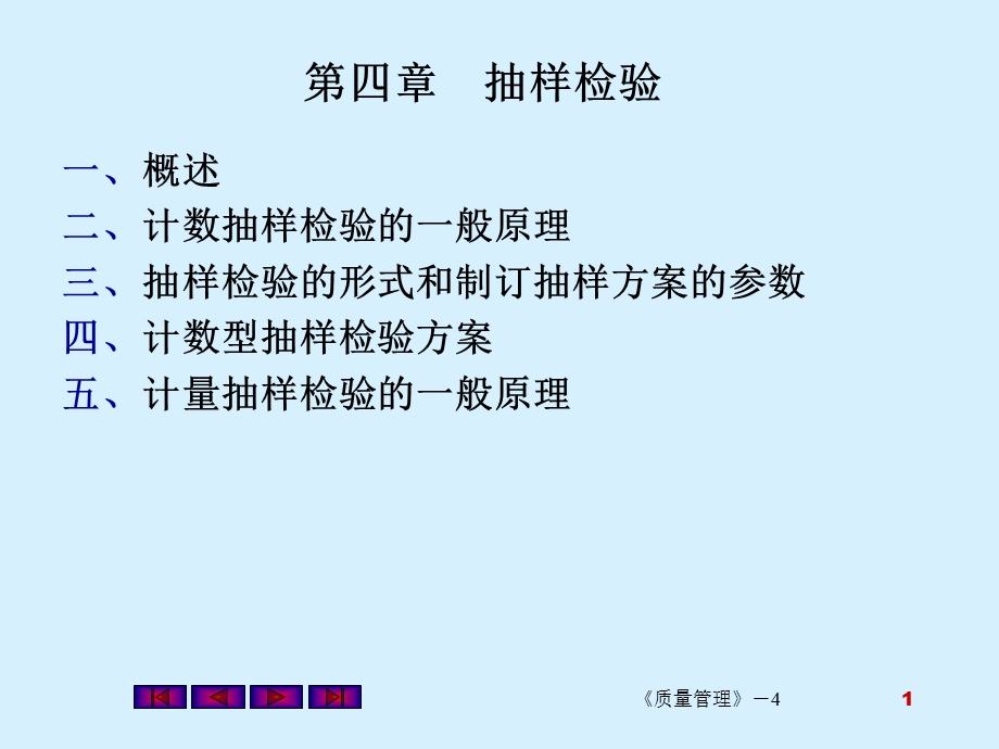 质量改进与质量管理相关教学.ppt_第1页