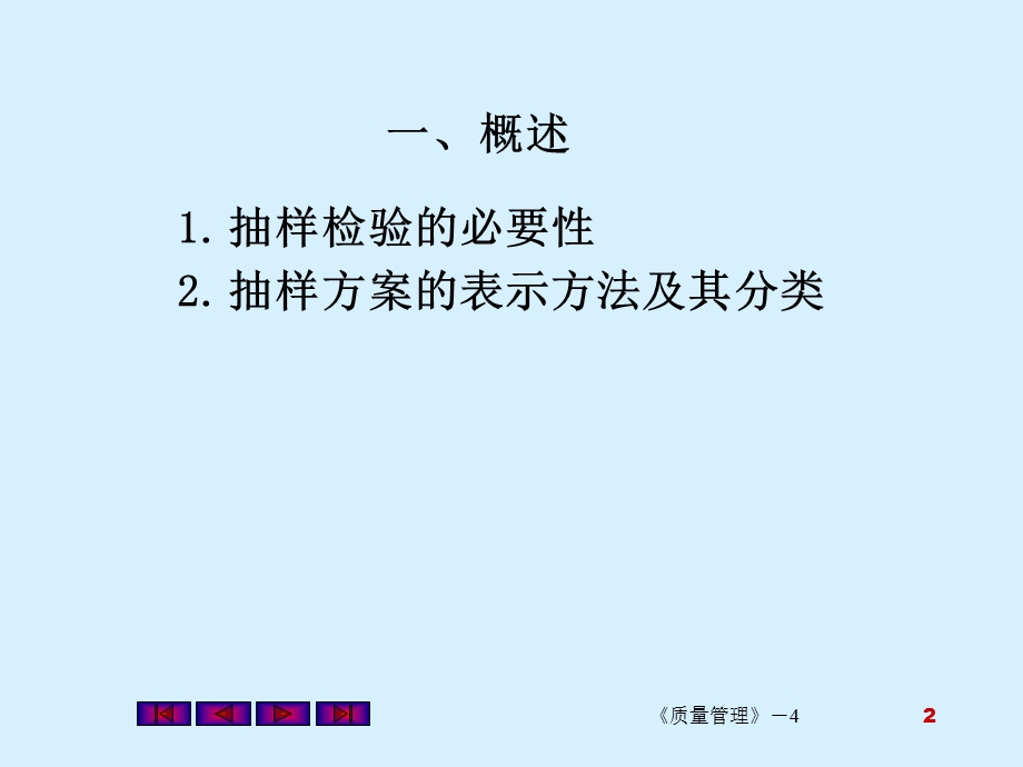 质量改进与质量管理相关教学.ppt_第2页