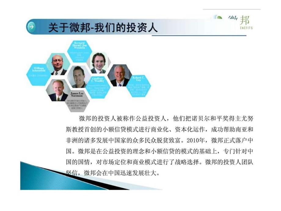 微邦员工福利计划.ppt_第3页