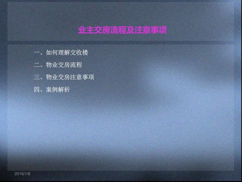 阿那亚物业交付期间培训资料图文.ppt.ppt_第2页