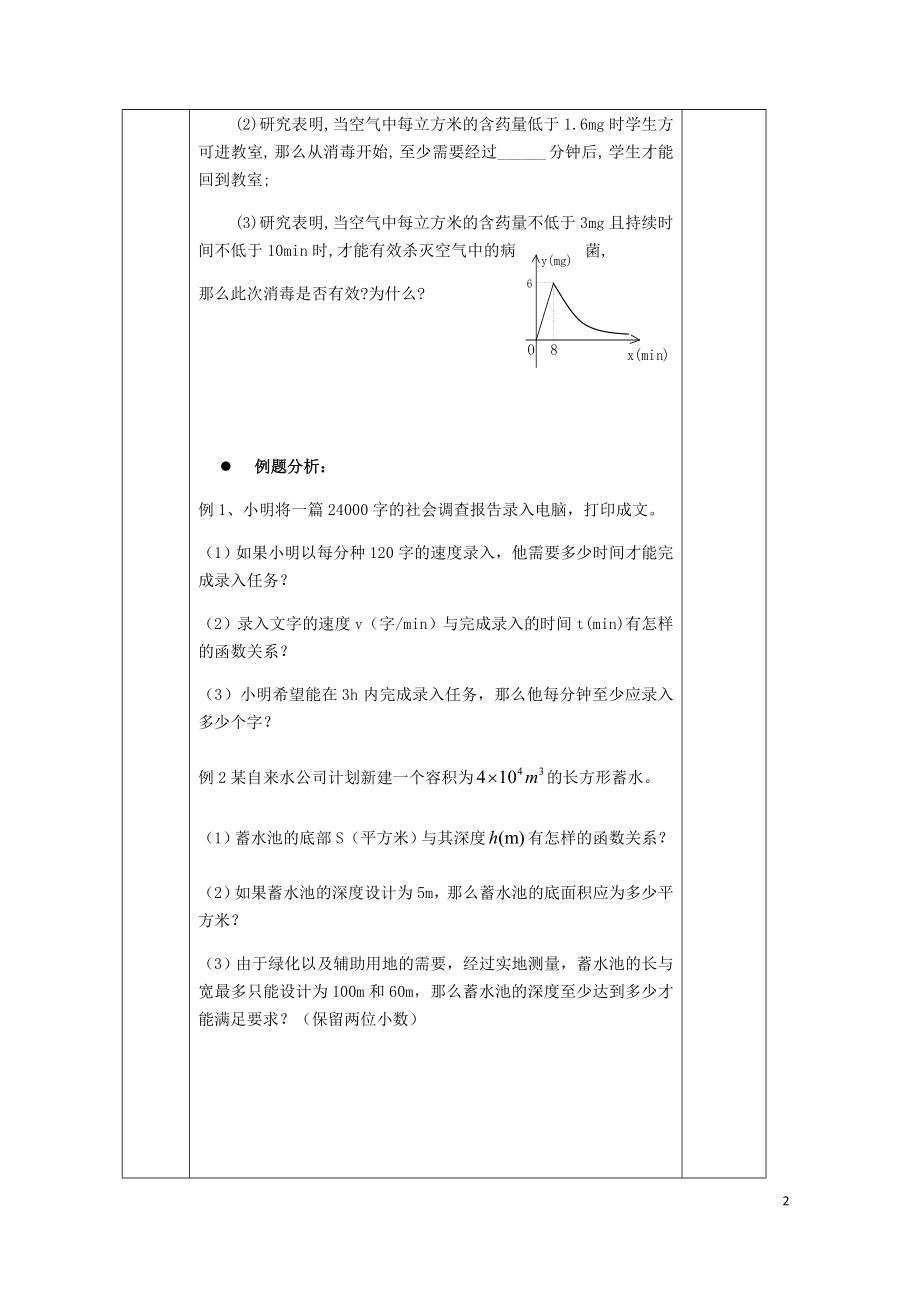 年案无答案新版苏科版0508215.doc_第2页