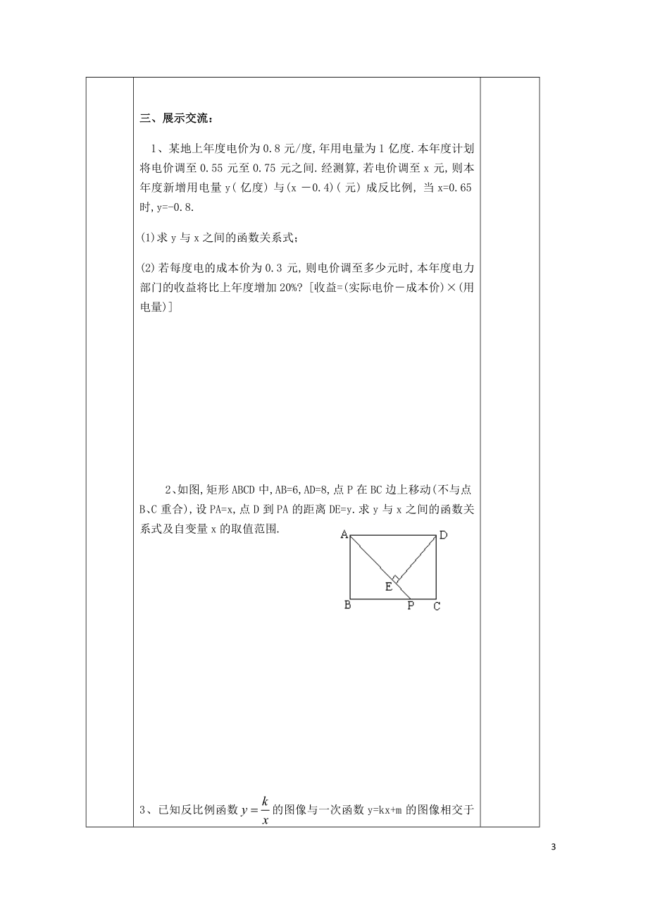 年案无答案新版苏科版0508215.doc_第3页