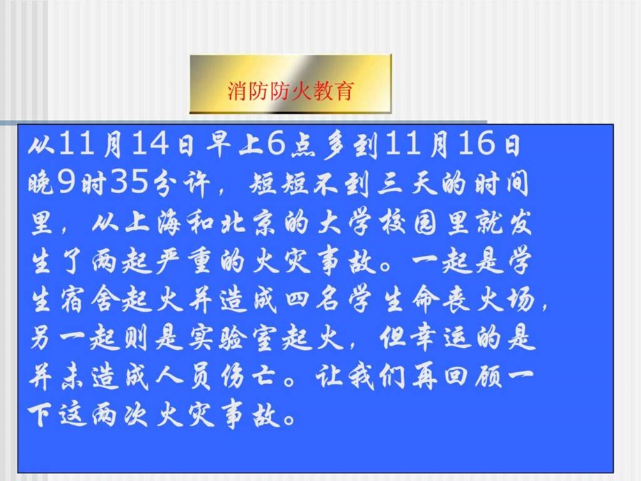 安全教育主题班会146743224324.ppt_第2页