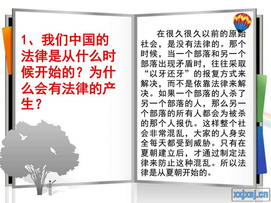 小学生法制教育主题班会图文.ppt.ppt_第3页