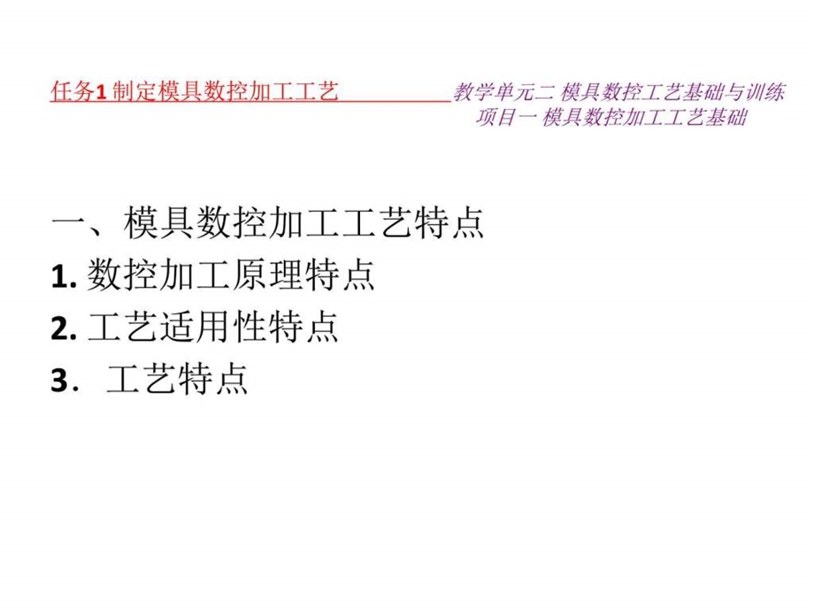 模具数控加工技术单元二图文.ppt.ppt_第3页