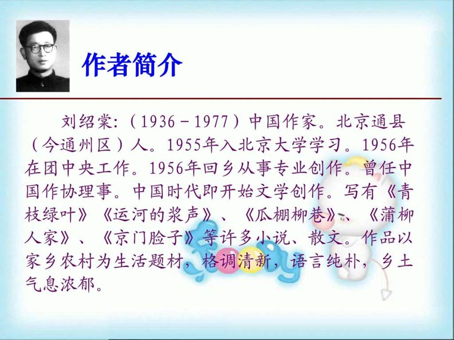 师恩难忘ppt课件3图文.ppt.ppt_第3页