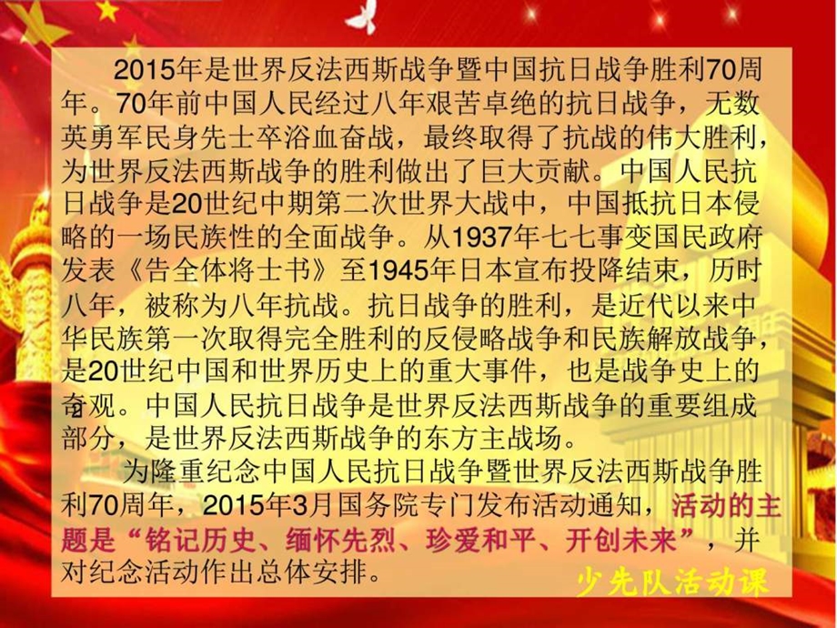 第一周纪念抗战胜利70周年图文50.ppt_第2页