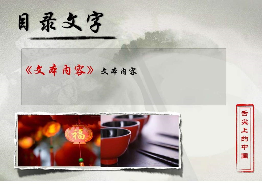 中国风水墨美食.ppt.ppt_第3页