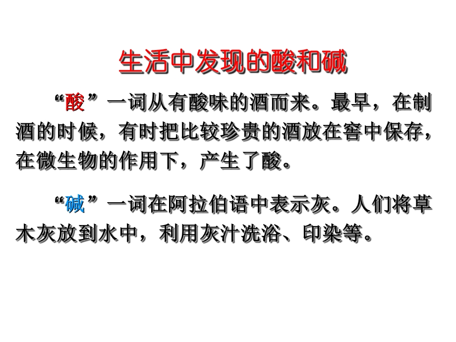 第十单元课题1常见的酸和碱第一课时课件.ppt_第3页