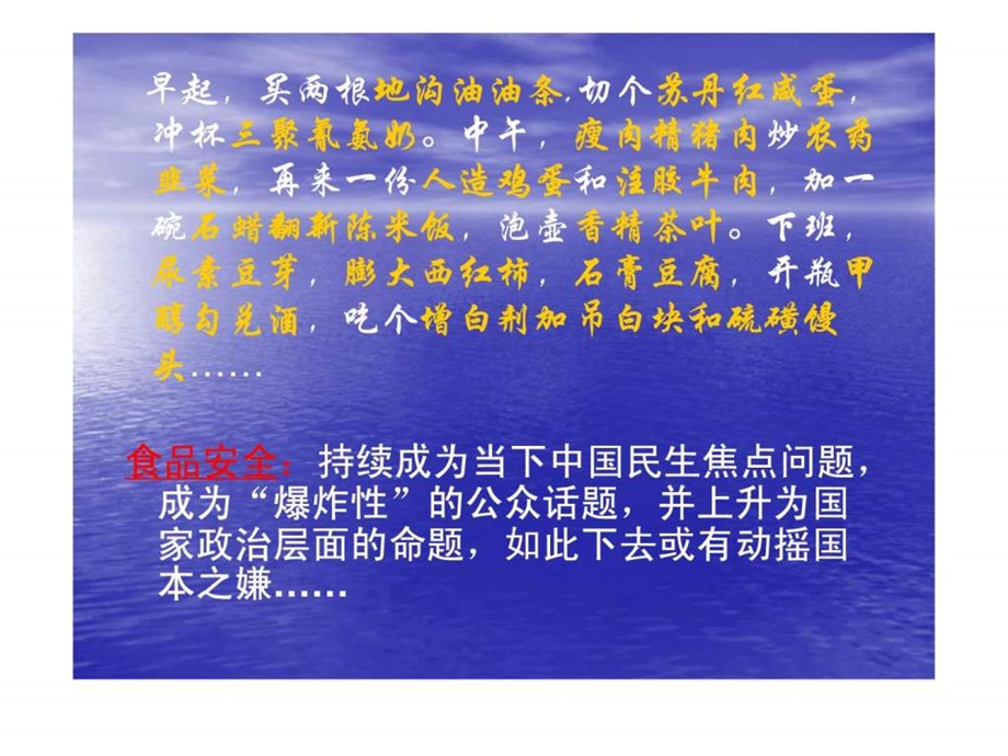 张宁PPT课件食品安全问题图文.ppt.ppt_第2页