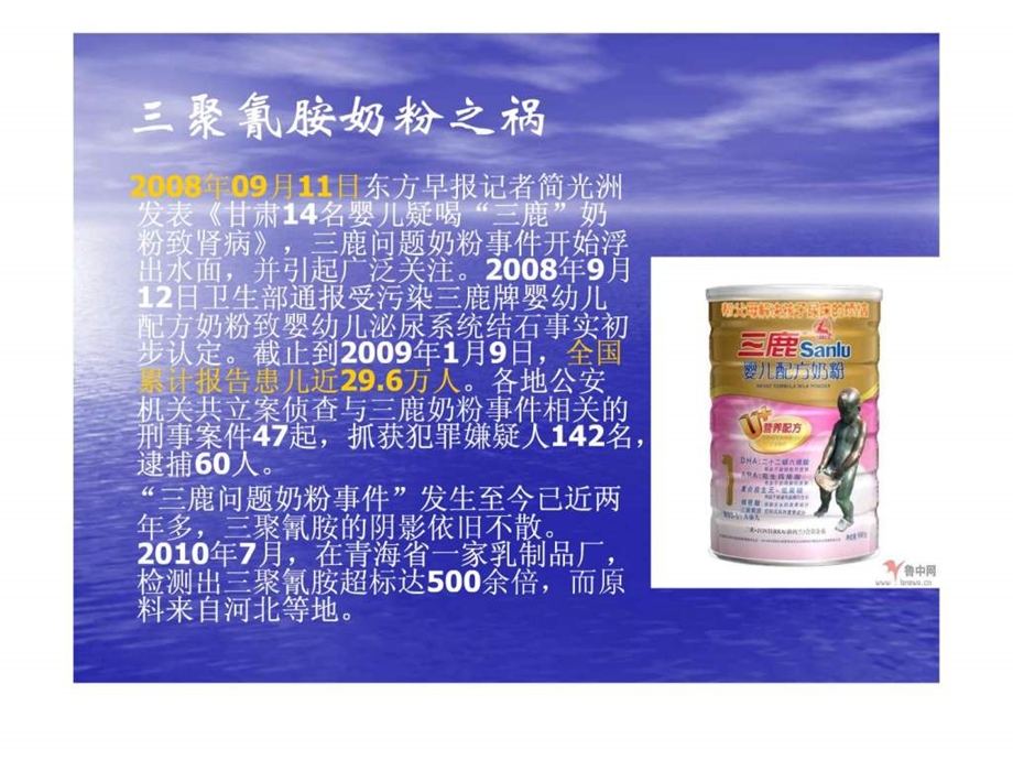 张宁PPT课件食品安全问题图文.ppt.ppt_第3页