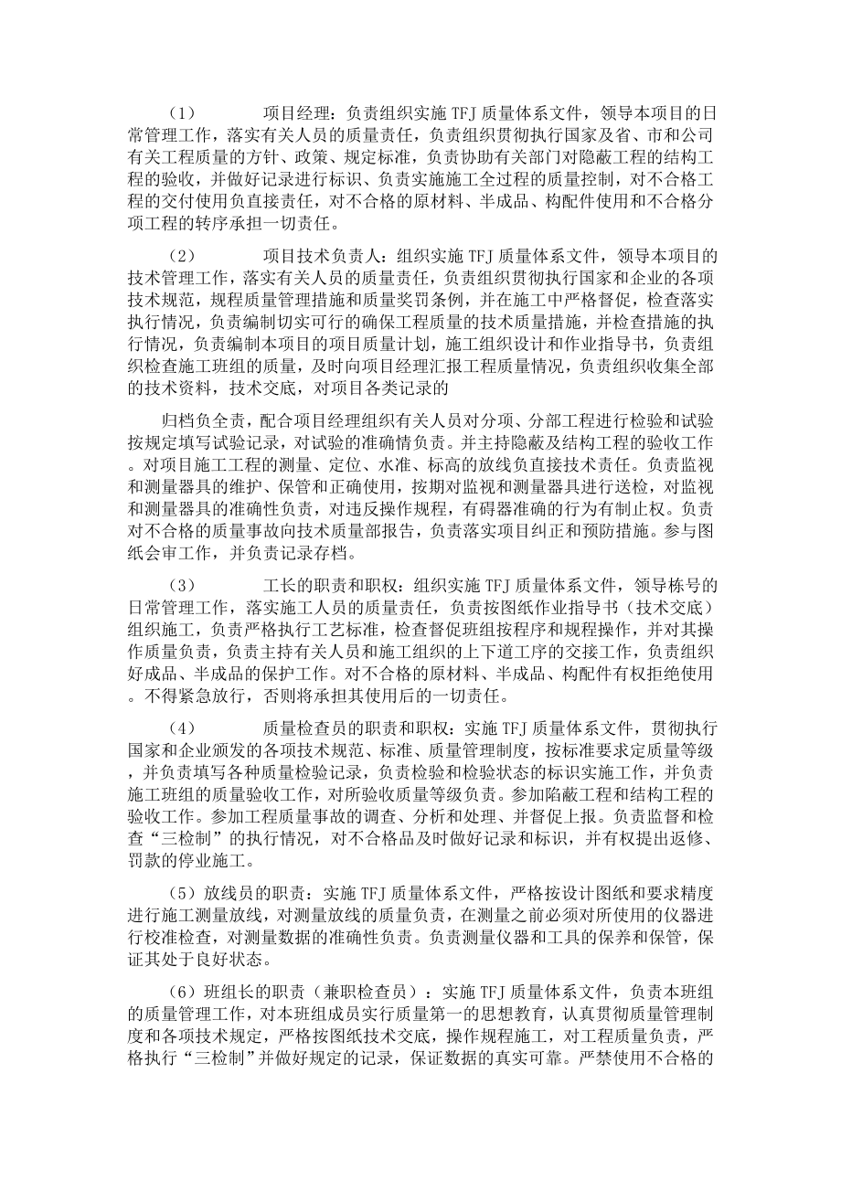 毕业设计四底框结构施工组织设计.doc_第2页