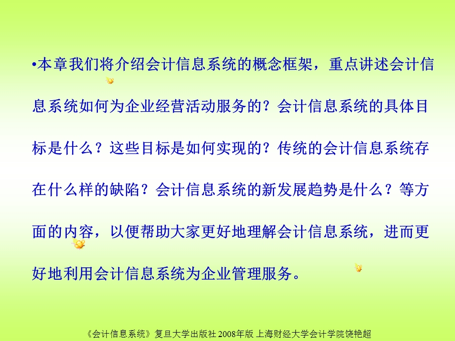 大学课件会计信息系统的概念框架.ppt_第3页