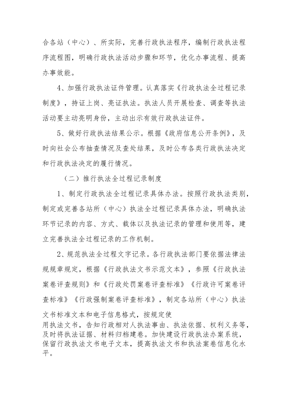 关于全面推行行政执法“三项制度”工作实施方案.docx_第3页