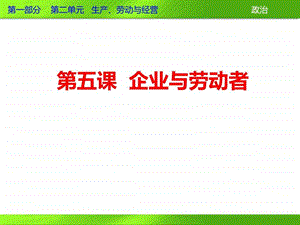 企业与劳动者图文.ppt.ppt