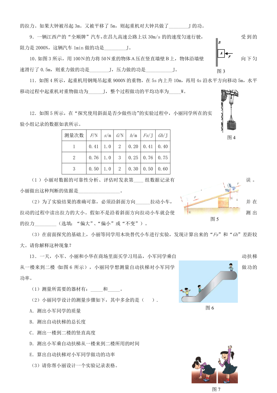 功和功率同步练习题.doc_第2页