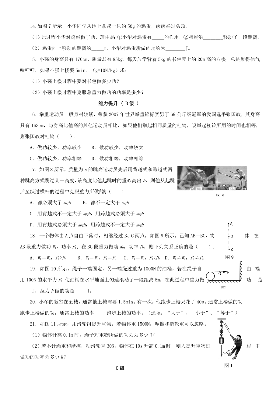 功和功率同步练习题.doc_第3页