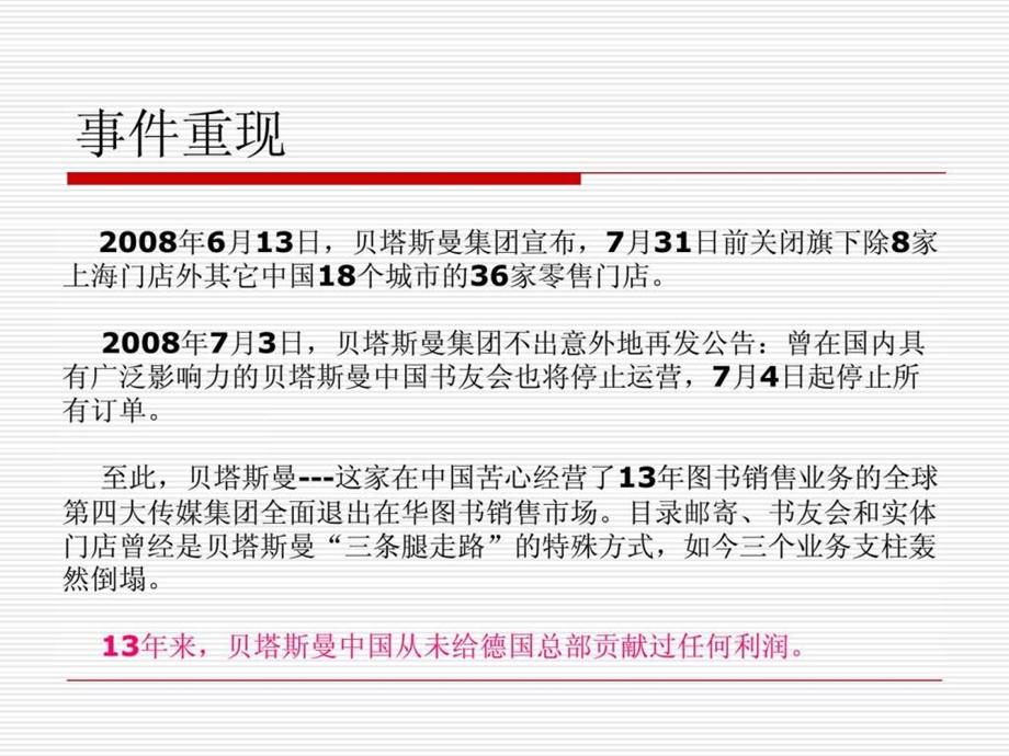 市场营销市场定位成功与失败案例分析精华版.ppt_第2页