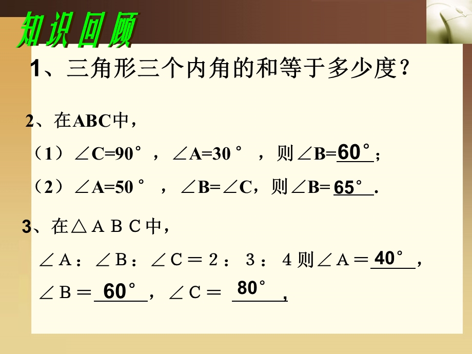 数学：72与三角形有关的角-722三角形的外角课件2（人教新课标七年级下）.ppt_第3页