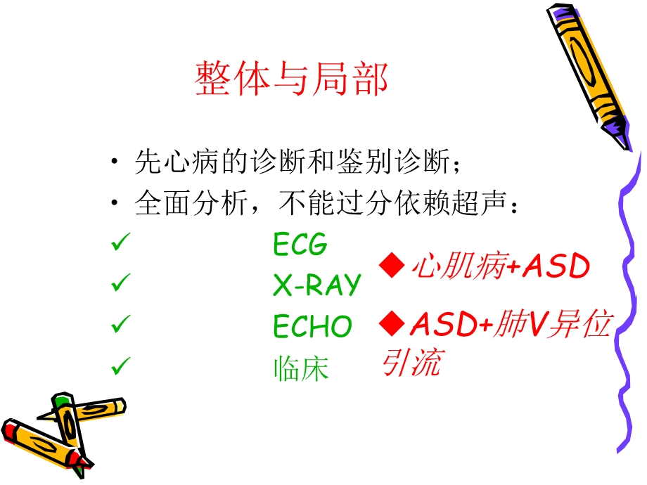 先天性心脏病介入治疗注意事项文档资料.ppt_第2页