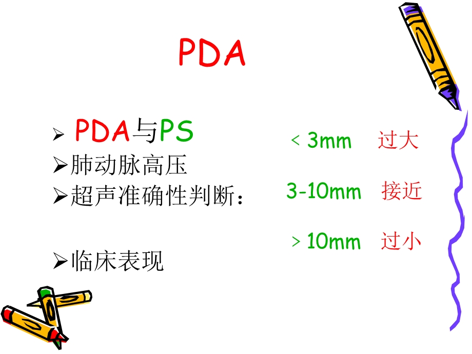 先天性心脏病介入治疗注意事项文档资料.ppt_第3页