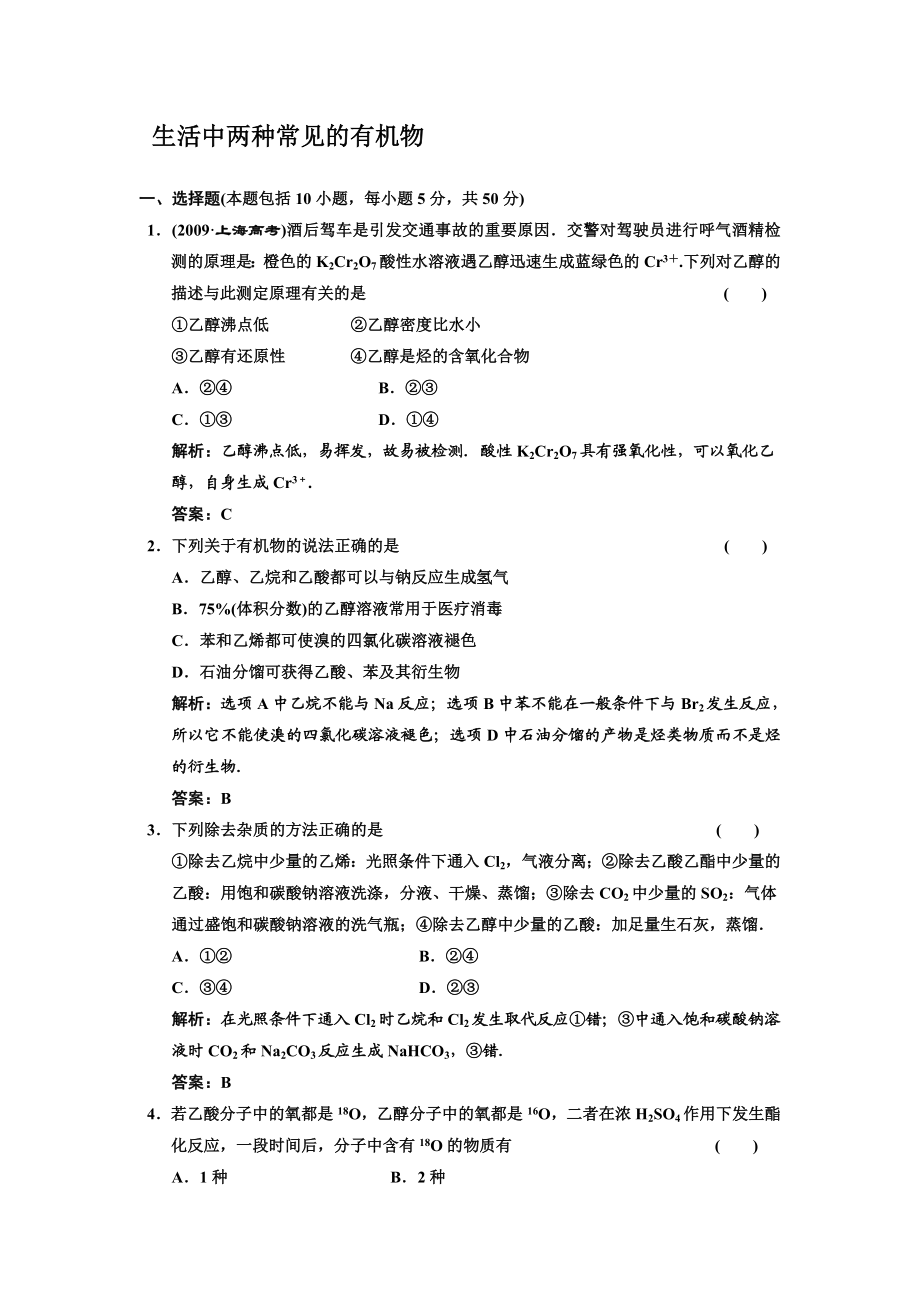 课标人教版生活中两种常见的有机物合集.doc_第1页