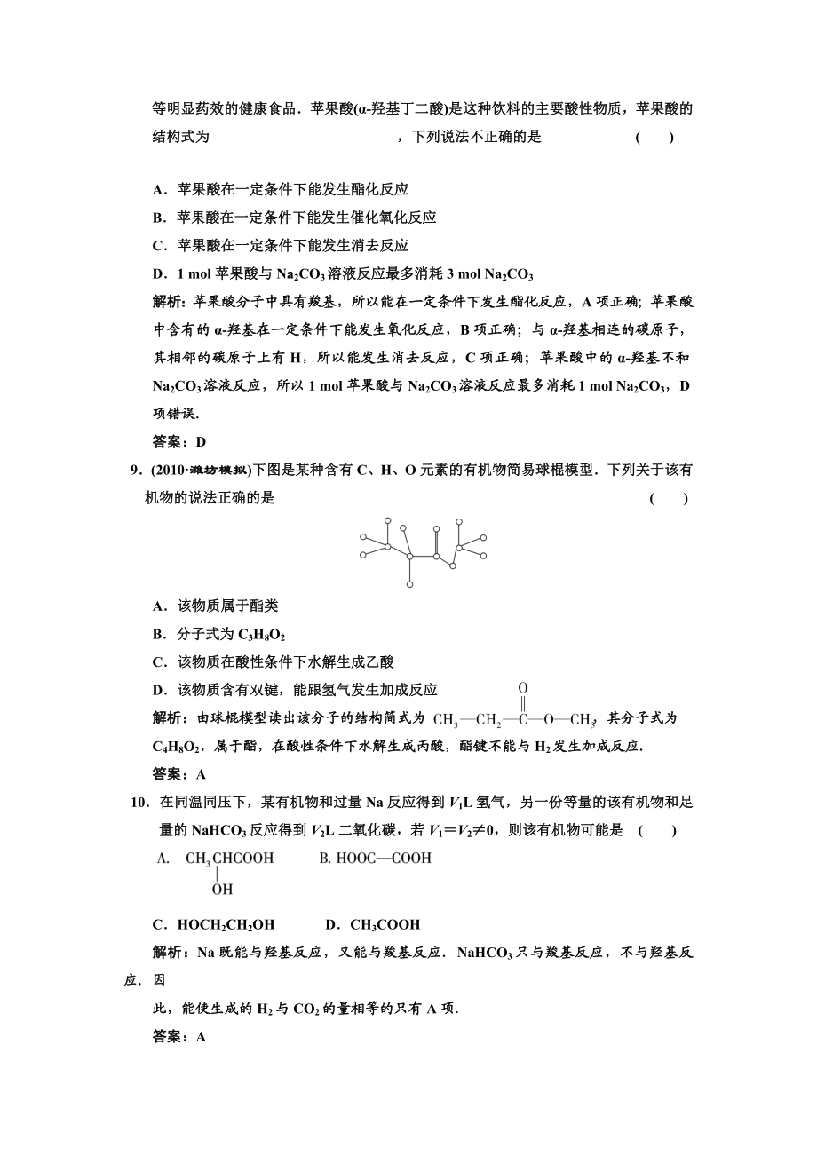 课标人教版生活中两种常见的有机物合集.doc_第3页