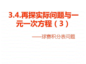 球赛积分表问题课件图文.ppt.ppt