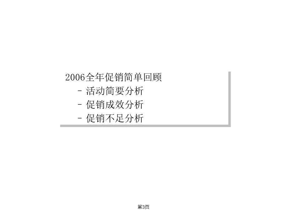 某著名企业促销构想.ppt_第3页