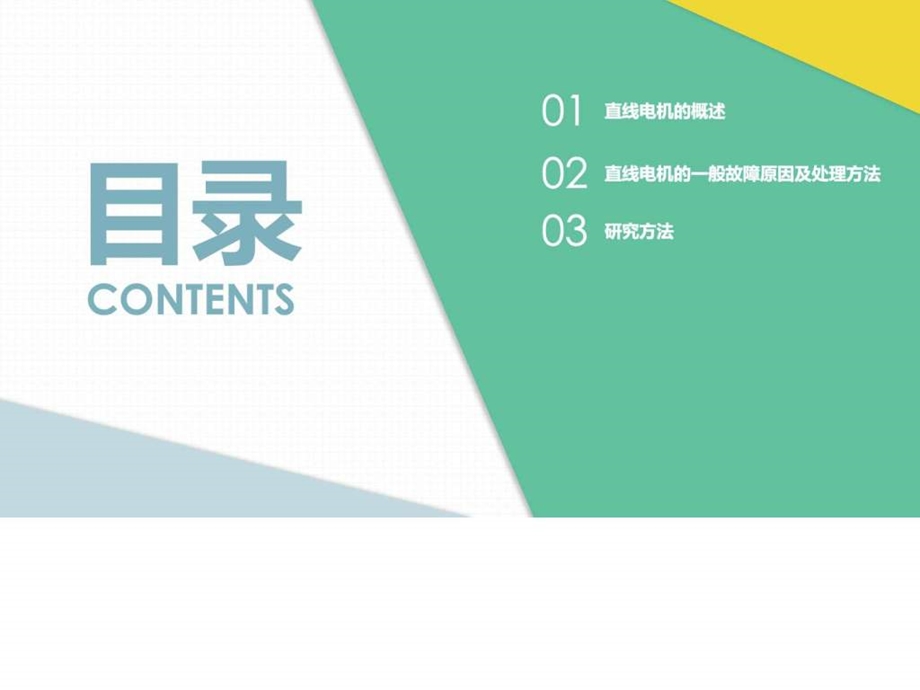 直线电机的故障诊断图文.ppt.ppt_第2页