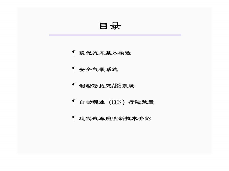 现代汽车构造与技术.ppt_第2页