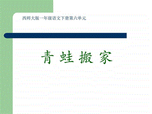 青蛙和大雁的故事图文.ppt.ppt