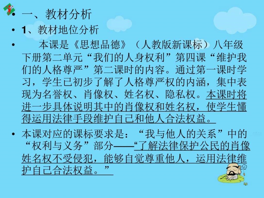 第二框肖像和姓名中的权利图文.ppt.ppt_第3页