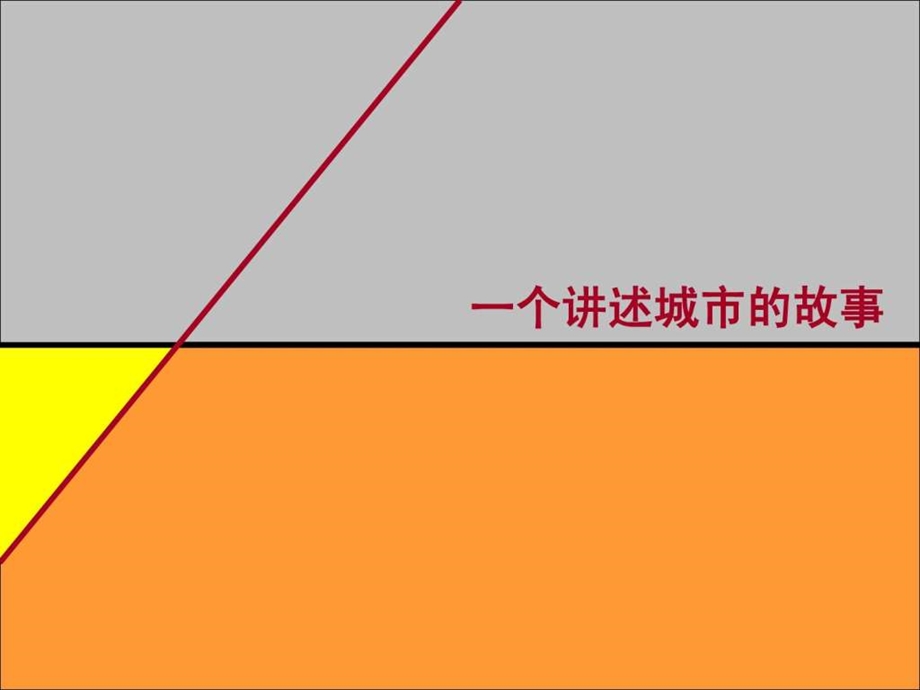 房地产项目策划方案天津宝坻新城物流区地块项目全案策....ppt.ppt_第2页