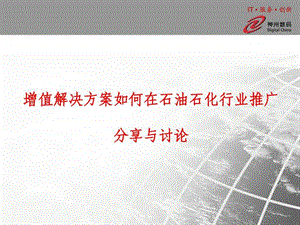 F5能源行业方案推广探讨介绍.ppt.ppt