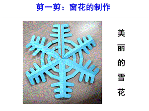 美丽的雪花剪纸.ppt