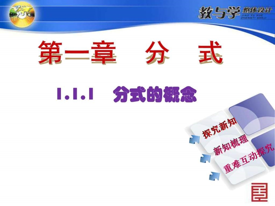 分式的概念图文.ppt.ppt_第2页