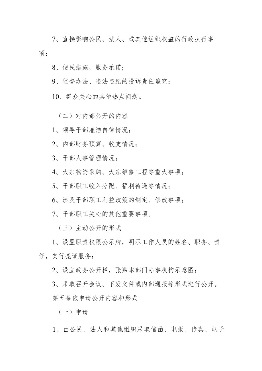 政务主动公开和依申请公开制度.docx_第2页