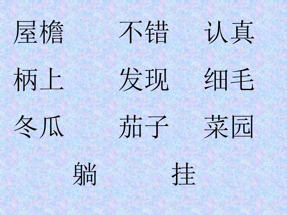 燕子妈妈笑了课件1.ppt_第2页