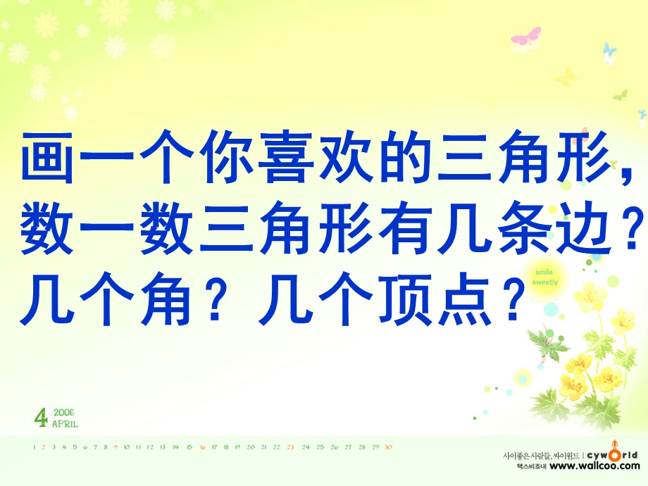 三角形特性 (2).ppt_第2页